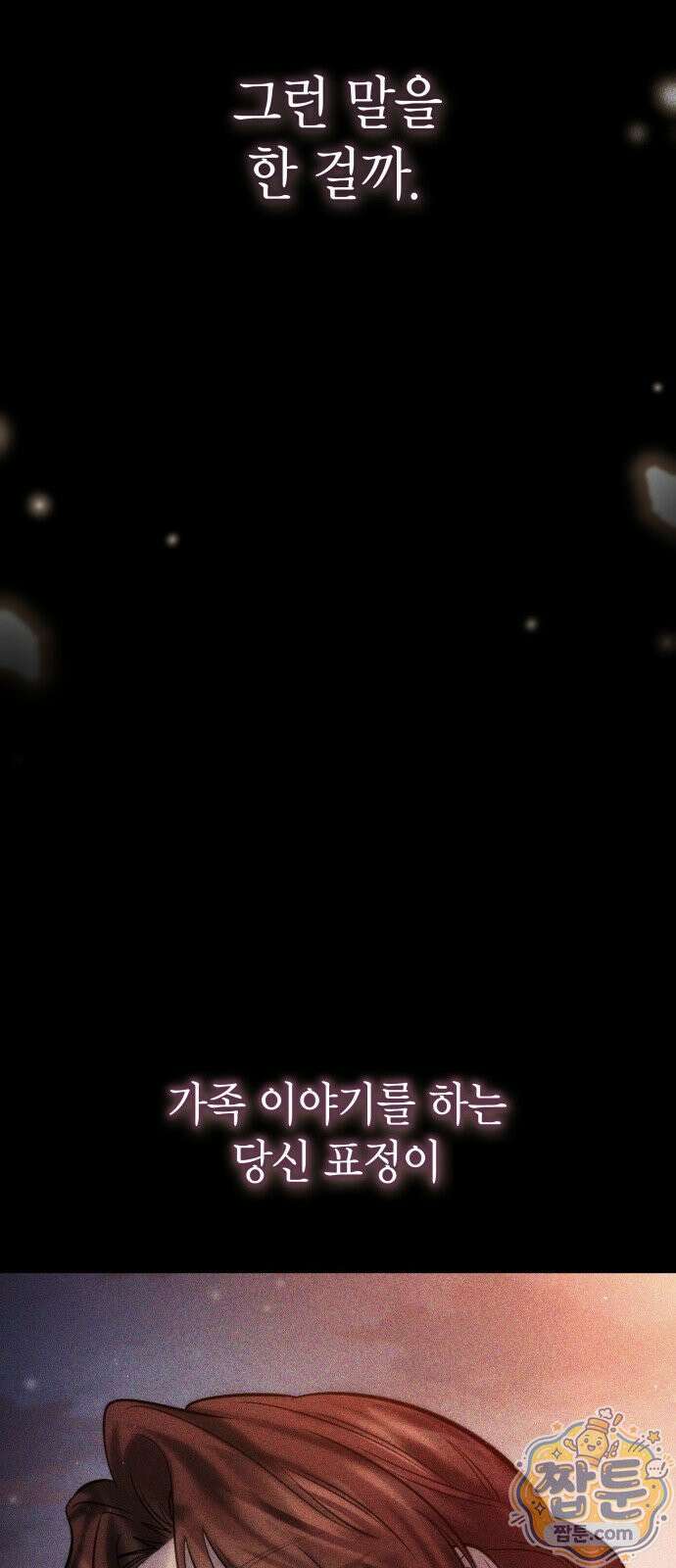 당신에게 얽힌 채 9화 19