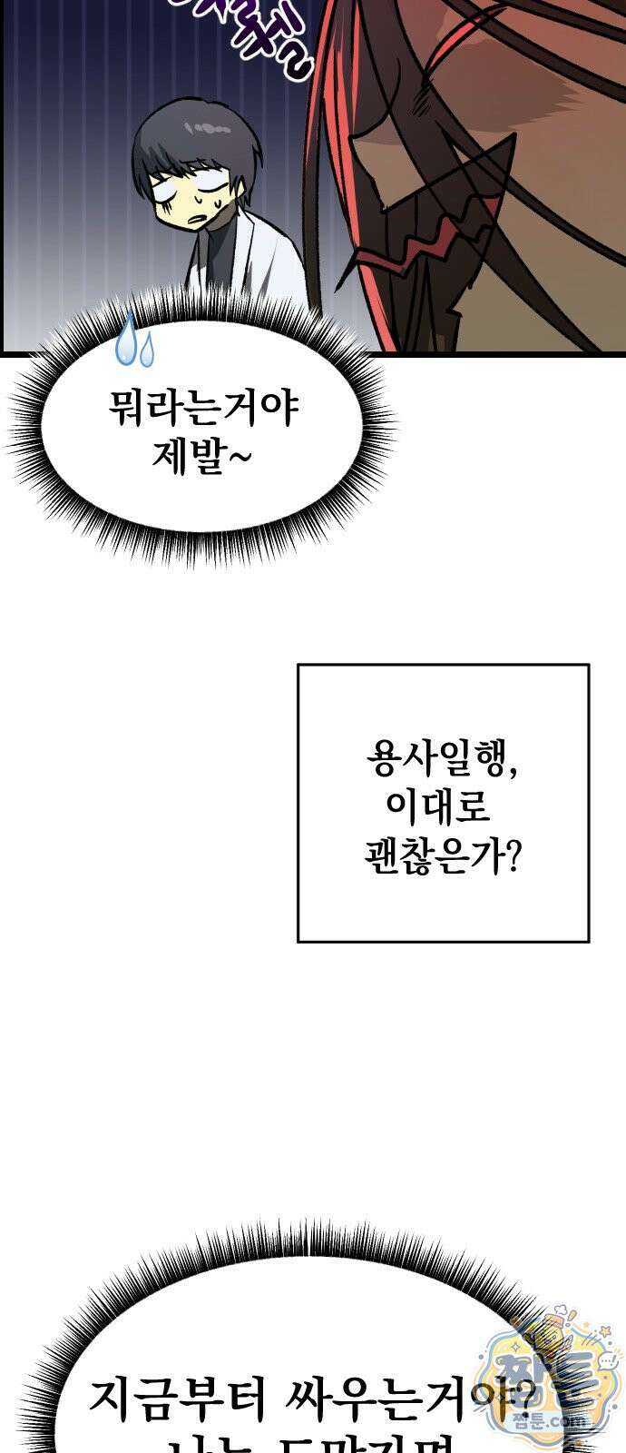 대타용사 3화 3
