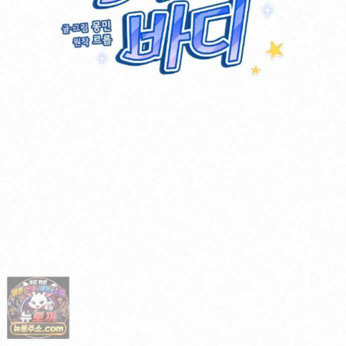 터치 유어 바디 (Touch Your Body) 25화 75