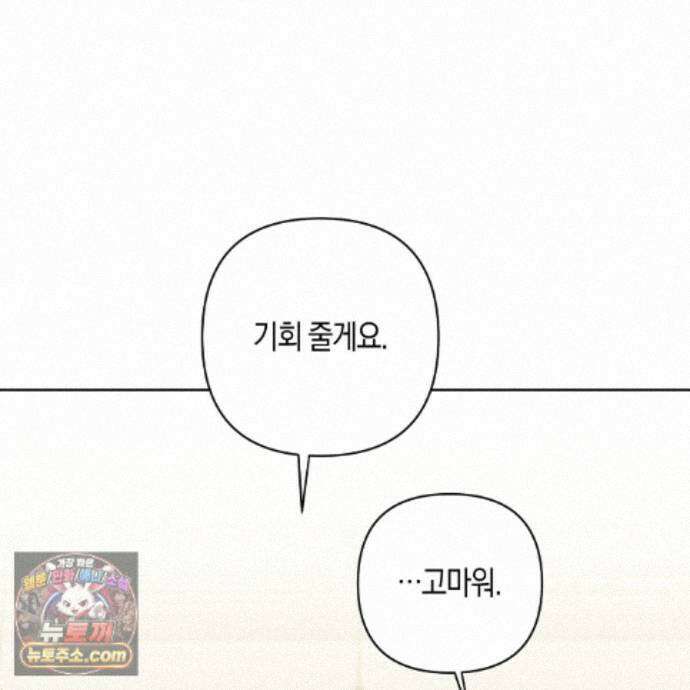 터치 유어 바디 (Touch Your Body) 25화 86