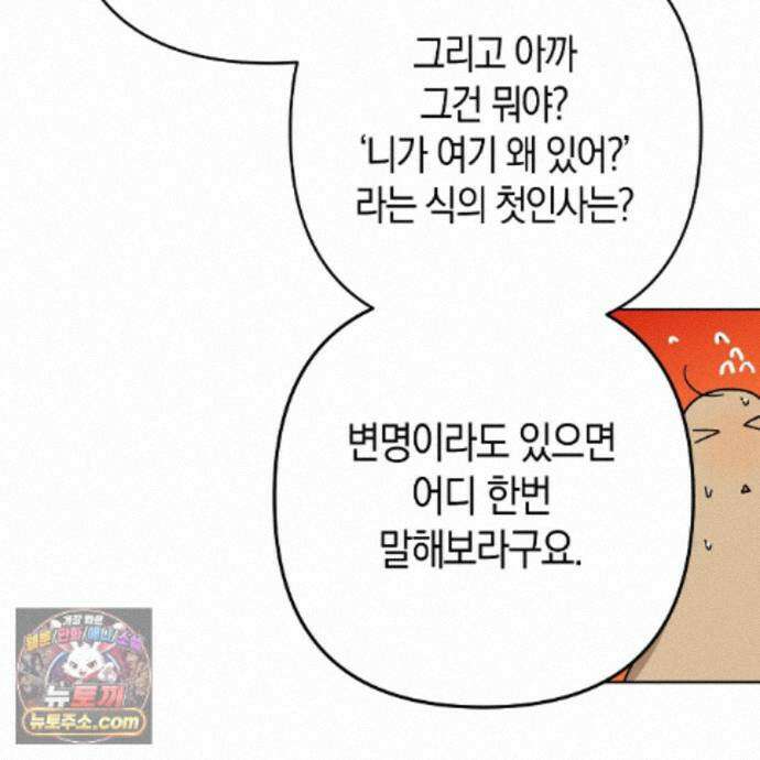 터치 유어 바디 (Touch Your Body) 25화 101