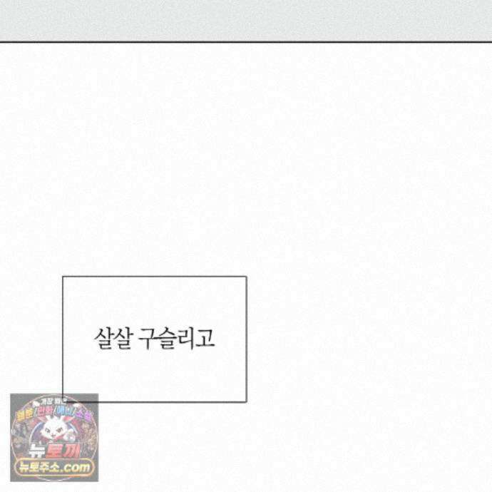 터치 유어 바디 (Touch Your Body) 25화 149