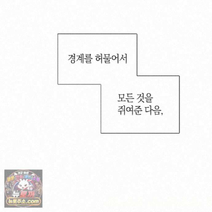 터치 유어 바디 (Touch Your Body) 25화 150