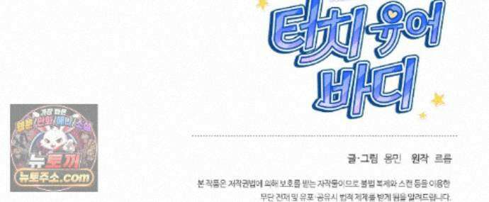 터치 유어 바디 (Touch Your Body) 25화 160