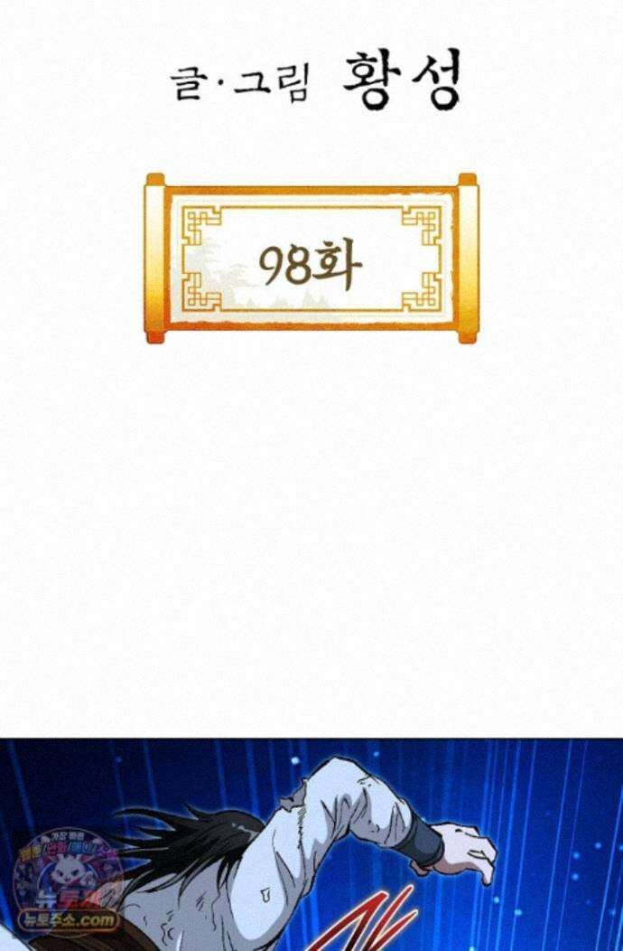 혈우 98화 2