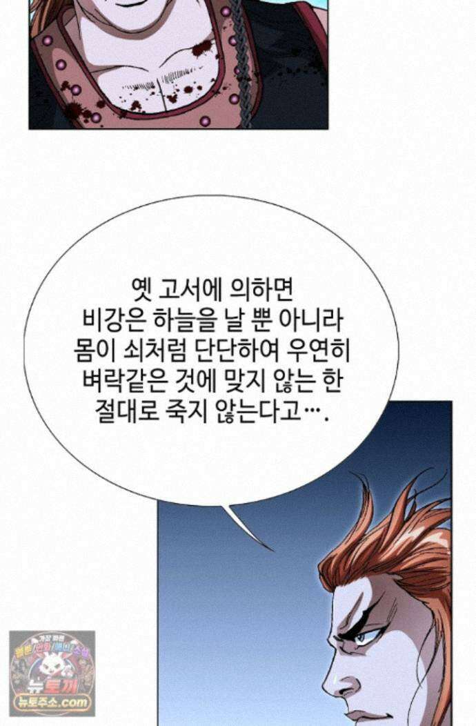 혈우 98화 79
