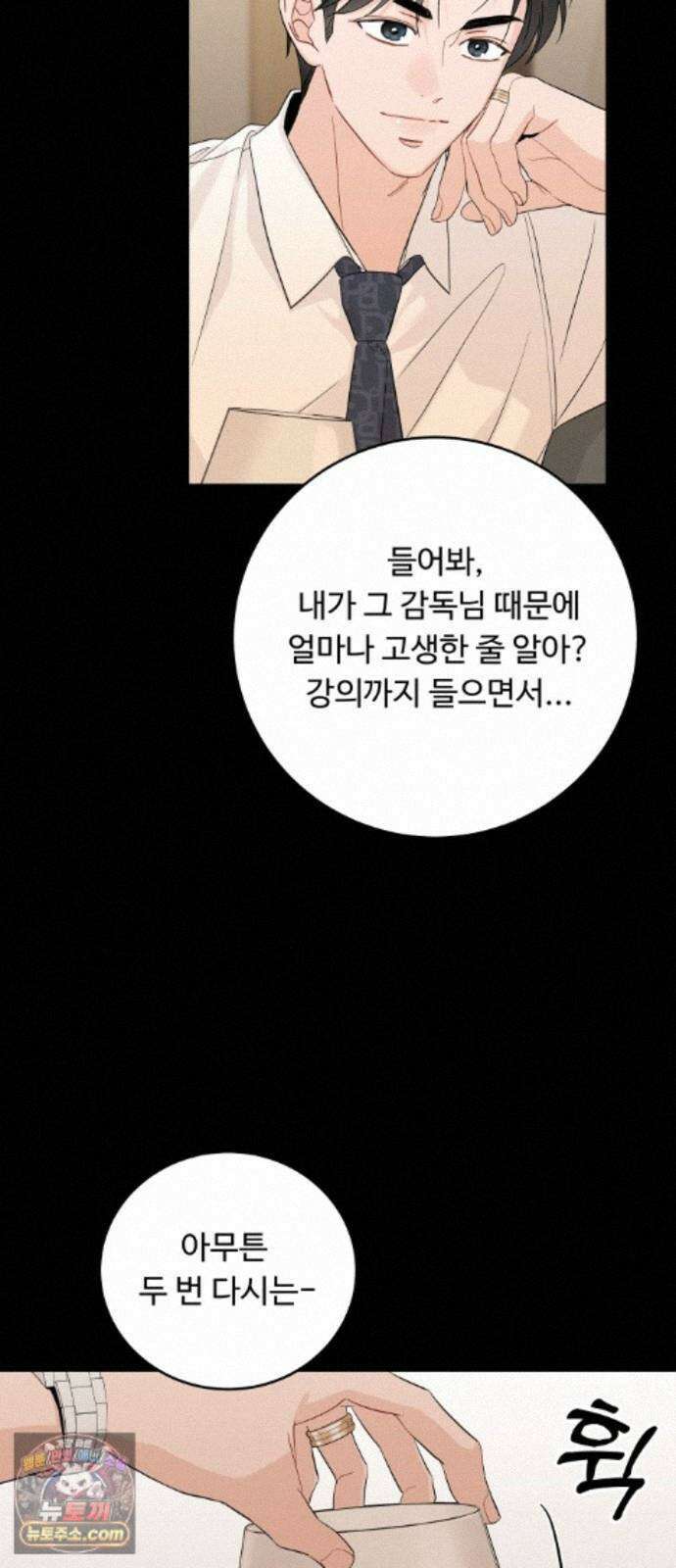 가족같은 XX 외전: 사랑하는 아이에게 2 8