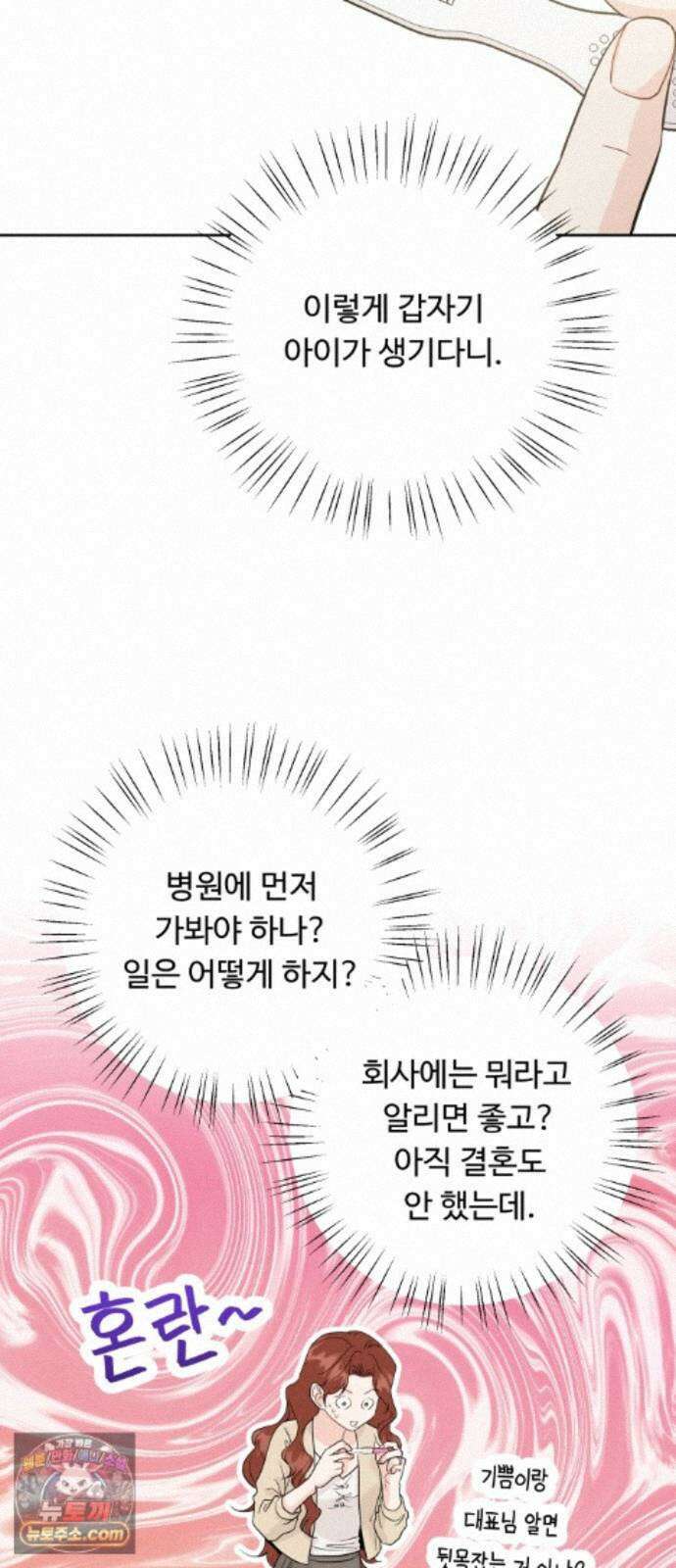 가족같은 XX 외전: 사랑하는 아이에게 2 18