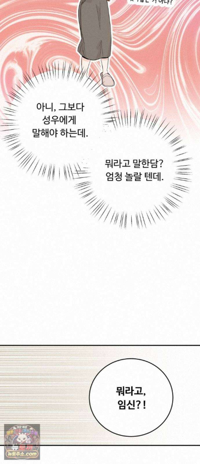 가족같은 XX 외전: 사랑하는 아이에게 2 19