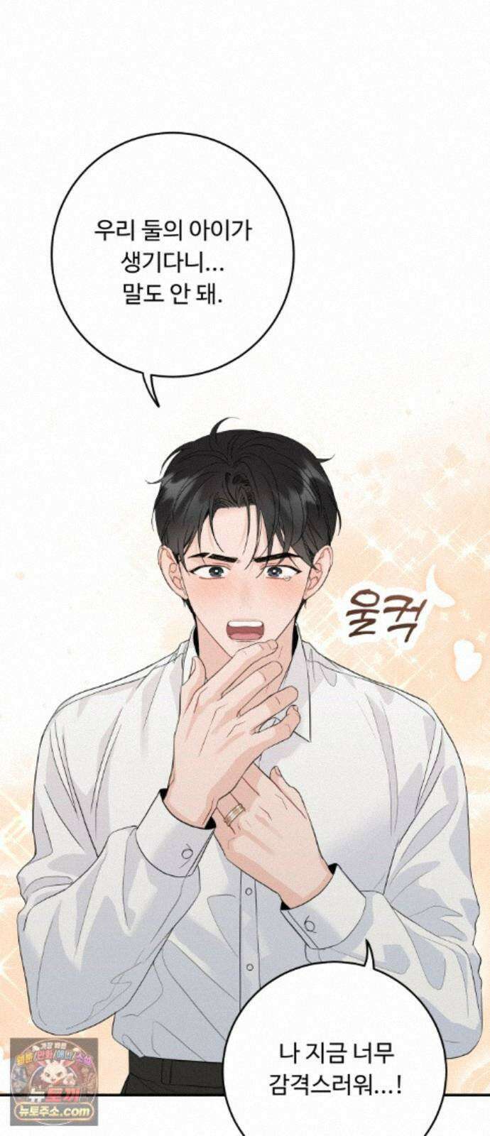 가족같은 XX 외전: 사랑하는 아이에게 2 20
