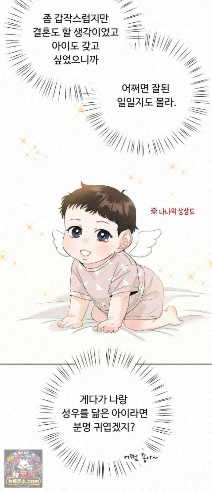 가족같은 XX 외전: 사랑하는 아이에게 2 25