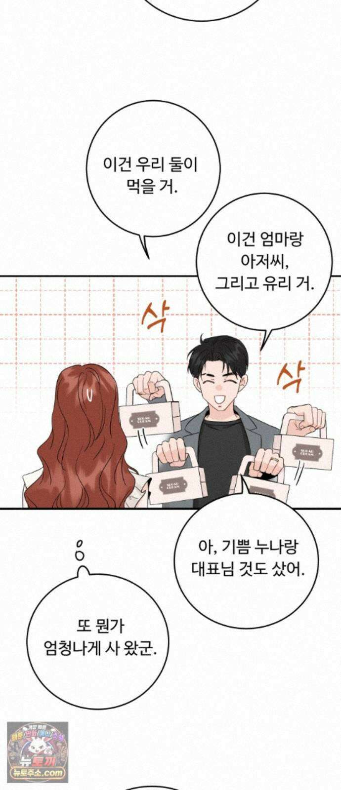 가족같은 XX 외전: 사랑하는 아이에게 2 30