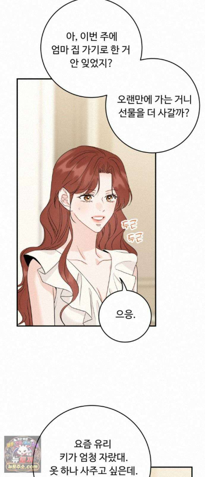 가족같은 XX 외전: 사랑하는 아이에게 2 31