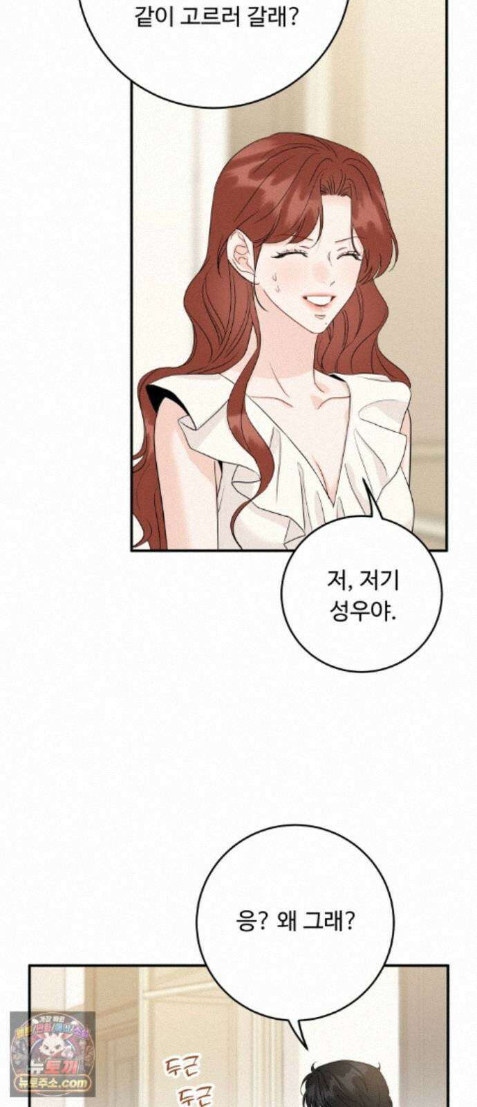 가족같은 XX 외전: 사랑하는 아이에게 2 32
