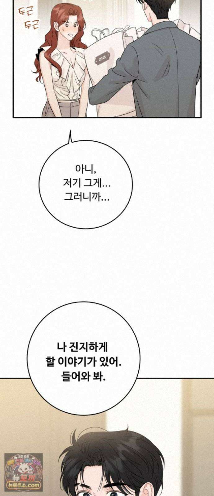 가족같은 XX 외전: 사랑하는 아이에게 2 33