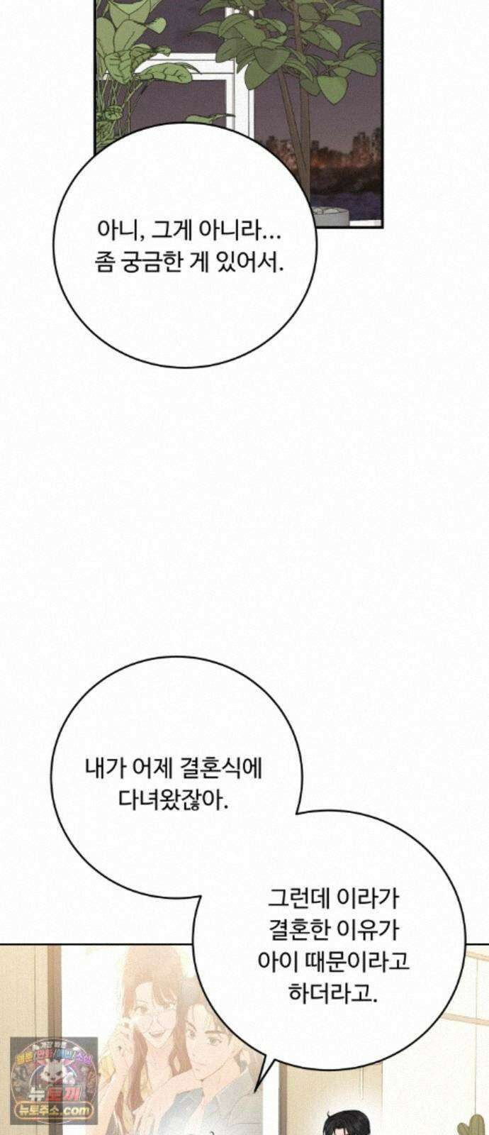 가족같은 XX 외전: 사랑하는 아이에게 2 35
