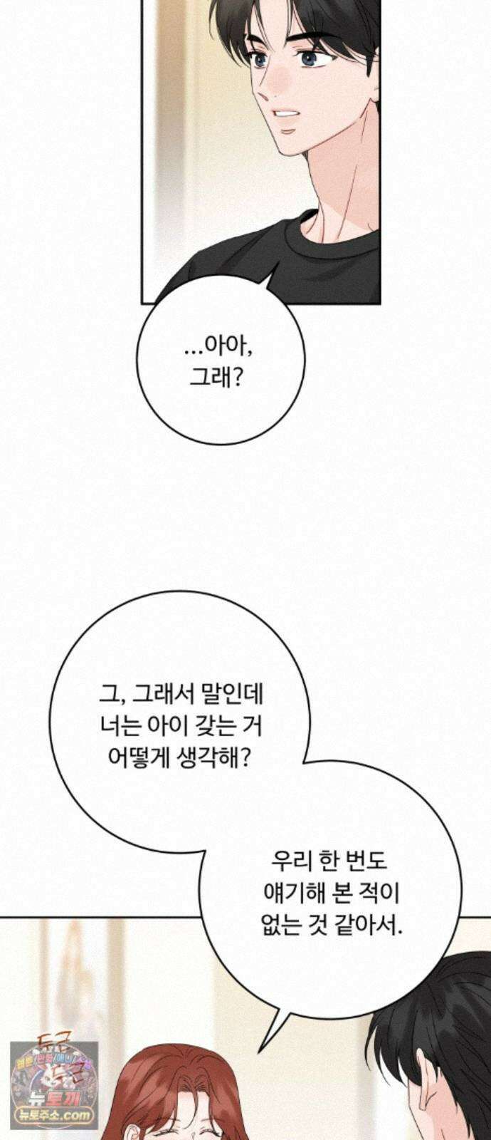가족같은 XX 외전: 사랑하는 아이에게 2 37