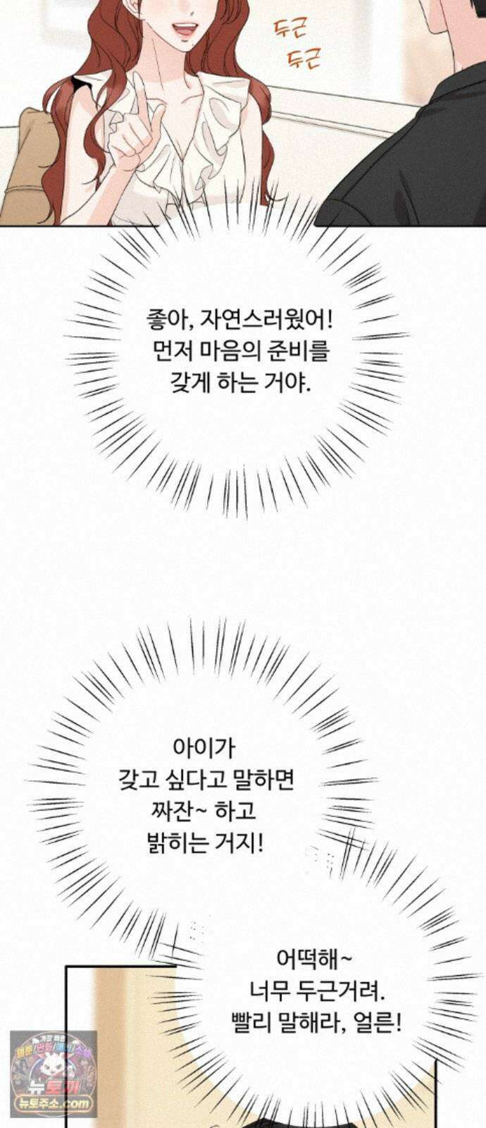 가족같은 XX 외전: 사랑하는 아이에게 2 38
