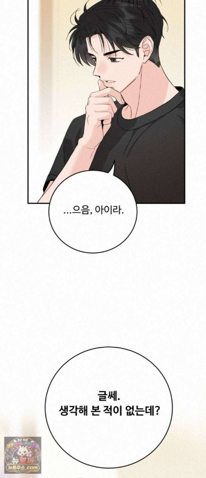 가족같은 XX 외전: 사랑하는 아이에게 2 39