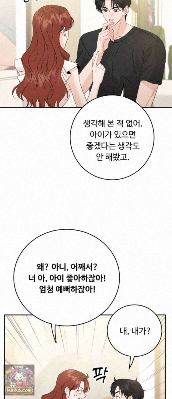 가족같은 XX 외전: 사랑하는 아이에게 2 41