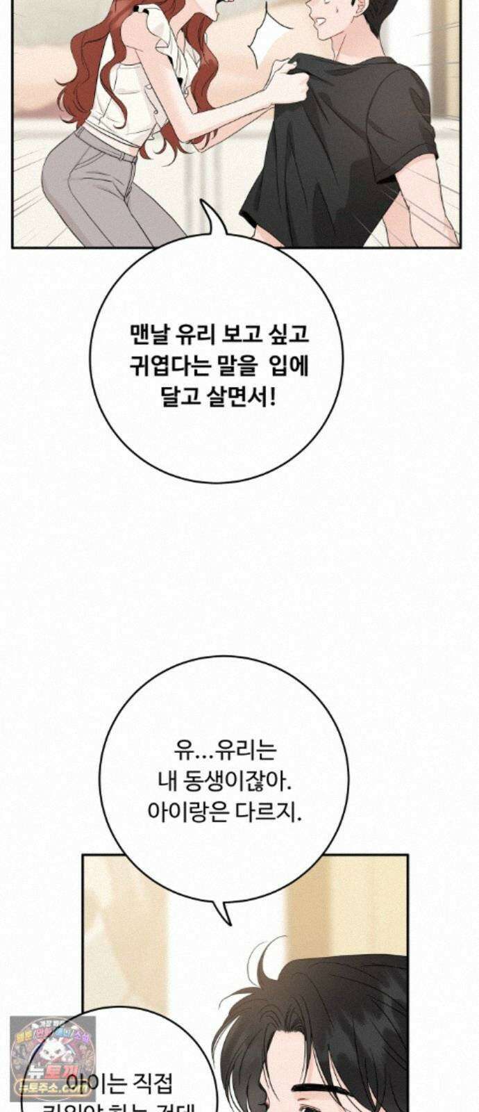 가족같은 XX 외전: 사랑하는 아이에게 2 42