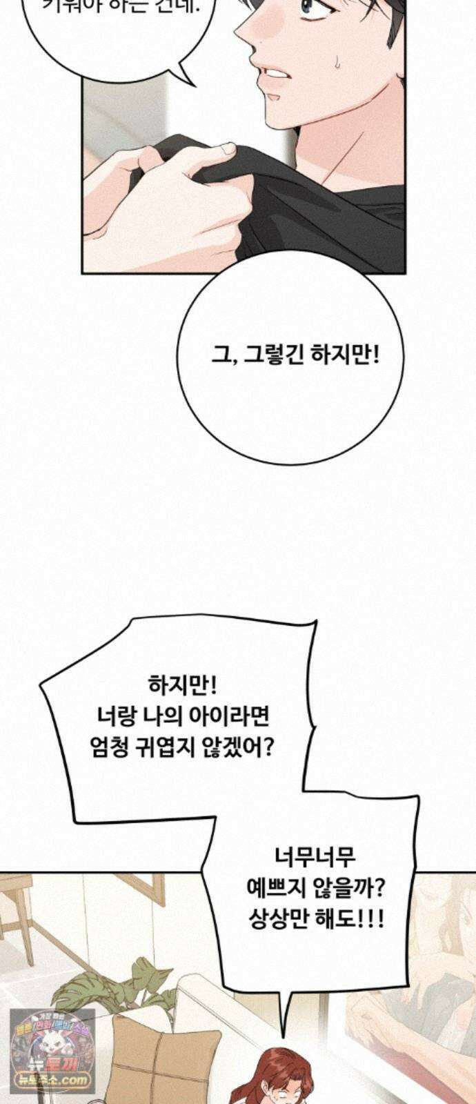 가족같은 XX 외전: 사랑하는 아이에게 2 43