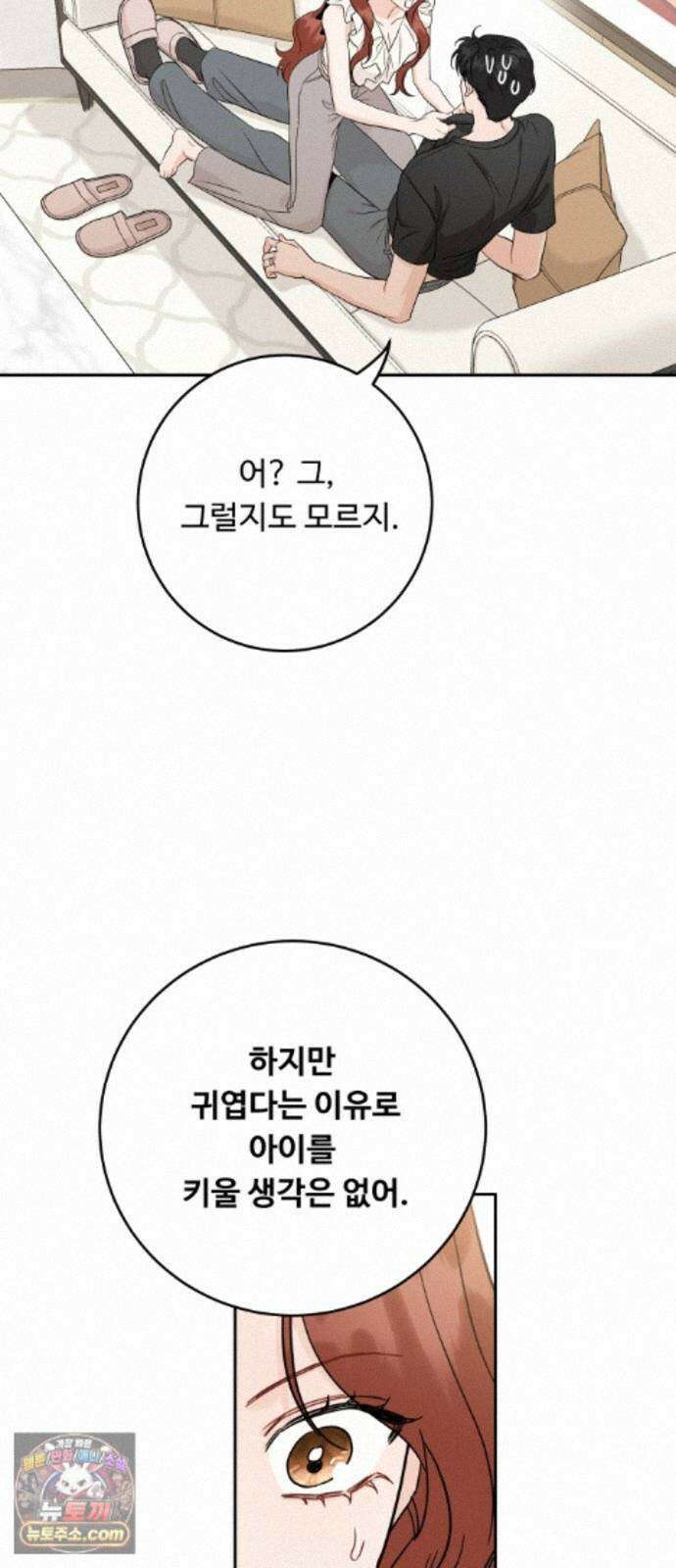 가족같은 XX 외전: 사랑하는 아이에게 2 44