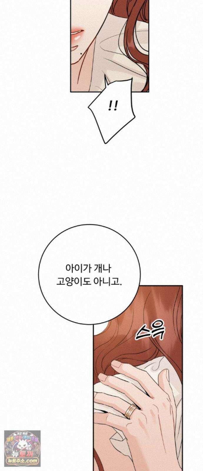 가족같은 XX 외전: 사랑하는 아이에게 2 45