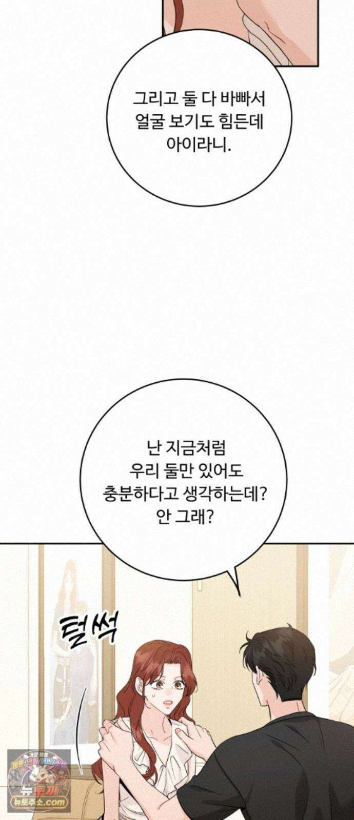 가족같은 XX 외전: 사랑하는 아이에게 2 46