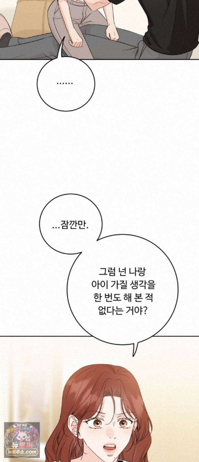 가족같은 XX 외전: 사랑하는 아이에게 2 47
