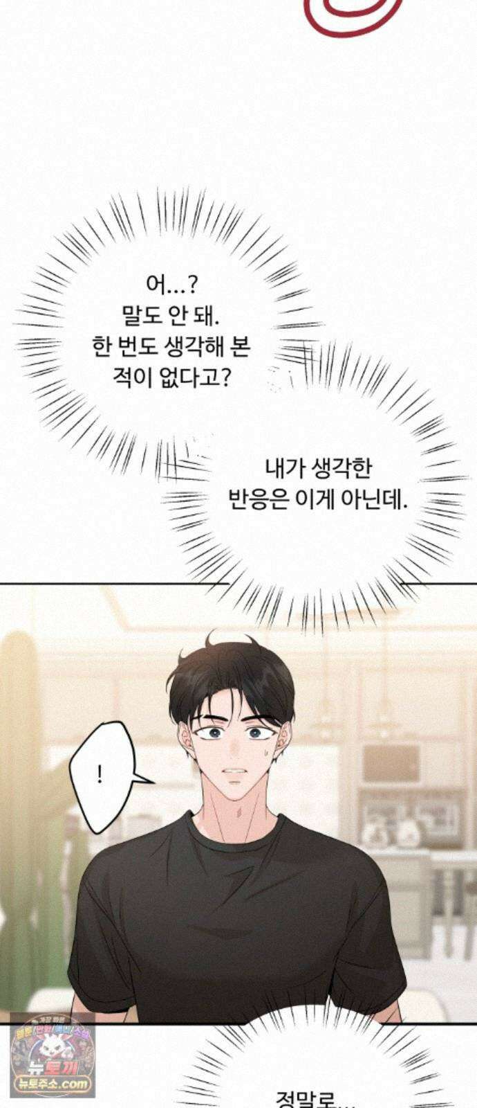 가족같은 XX 외전: 사랑하는 아이에게 2 50