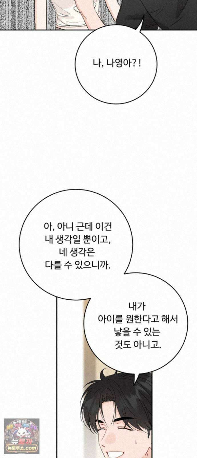 가족같은 XX 외전: 사랑하는 아이에게 2 52