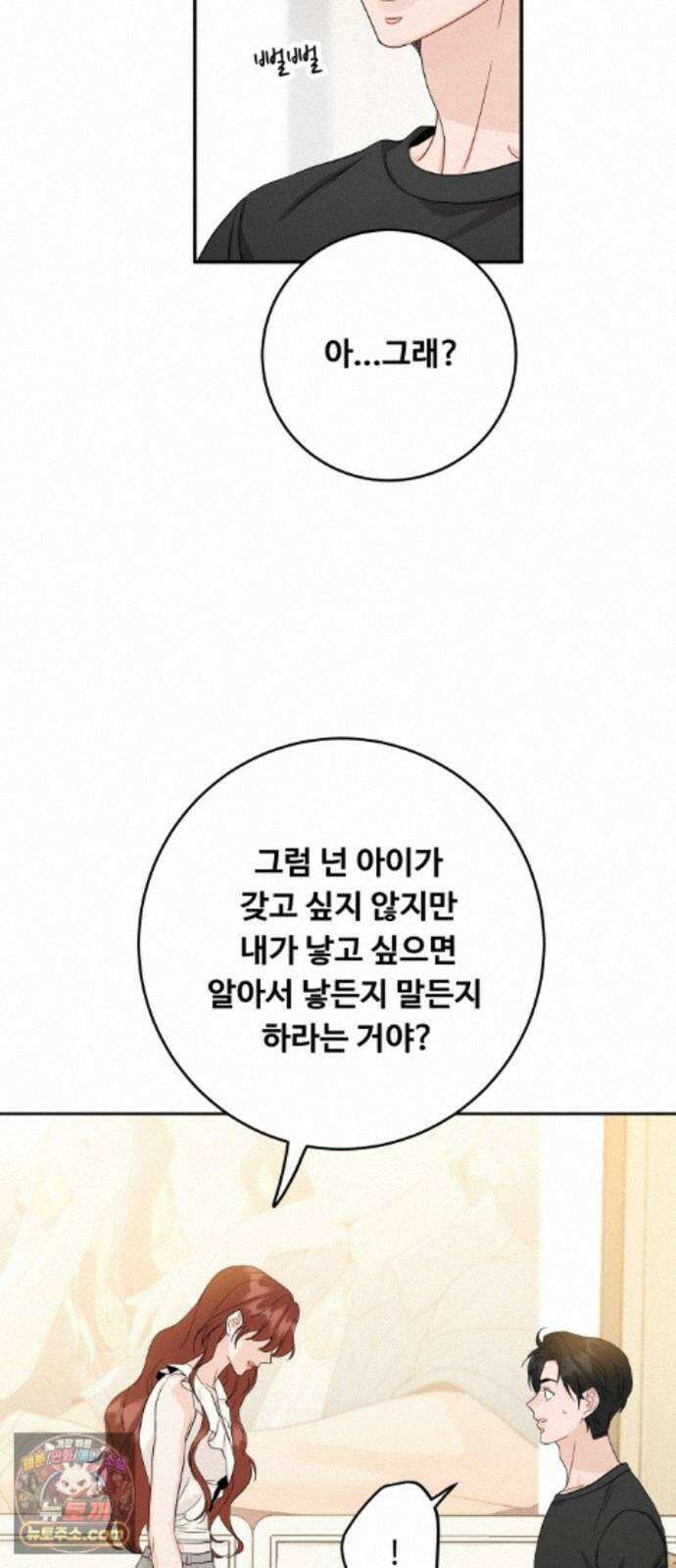 가족같은 XX 외전: 사랑하는 아이에게 2 53
