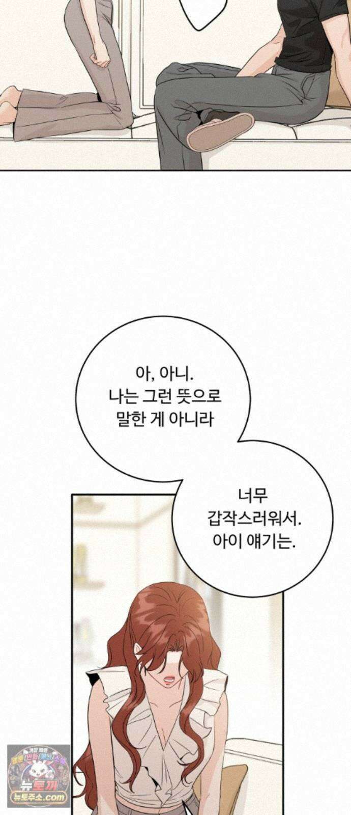 가족같은 XX 외전: 사랑하는 아이에게 2 54