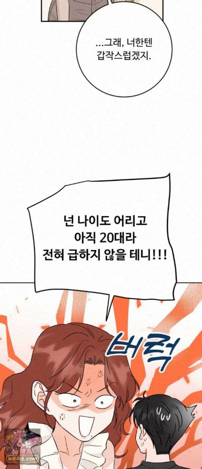 가족같은 XX 외전: 사랑하는 아이에게 2 55