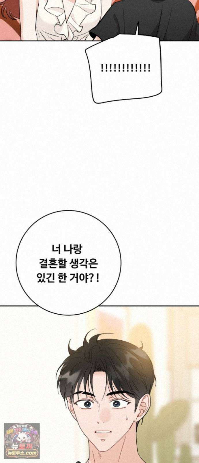 가족같은 XX 외전: 사랑하는 아이에게 2 56
