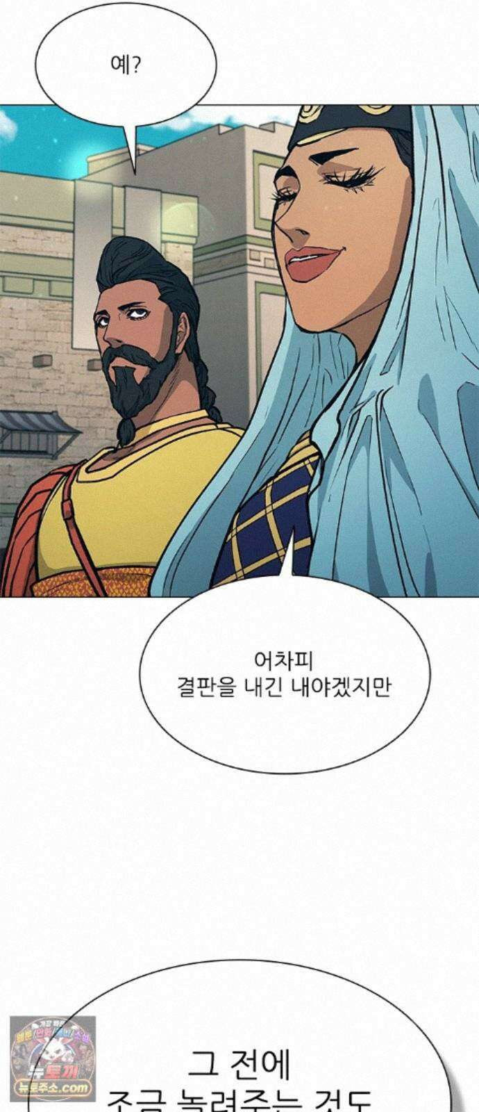 무사만리행 시즌2 93화 6