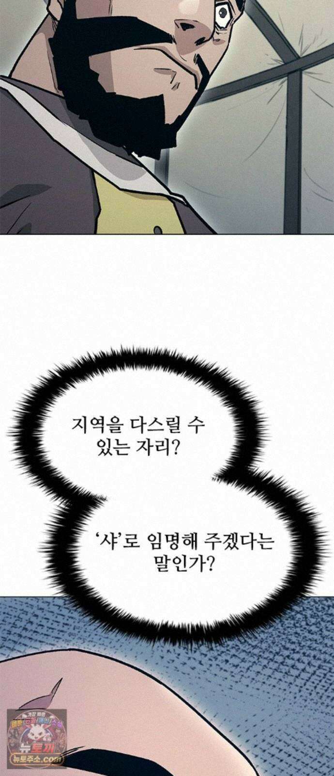 무사만리행 시즌2 93화 18