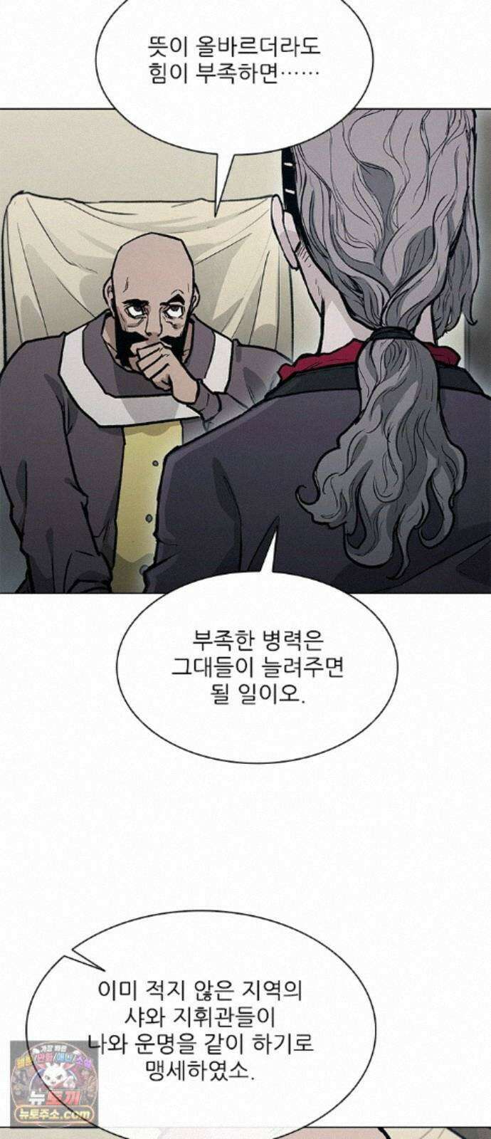 무사만리행 시즌2 93화 20