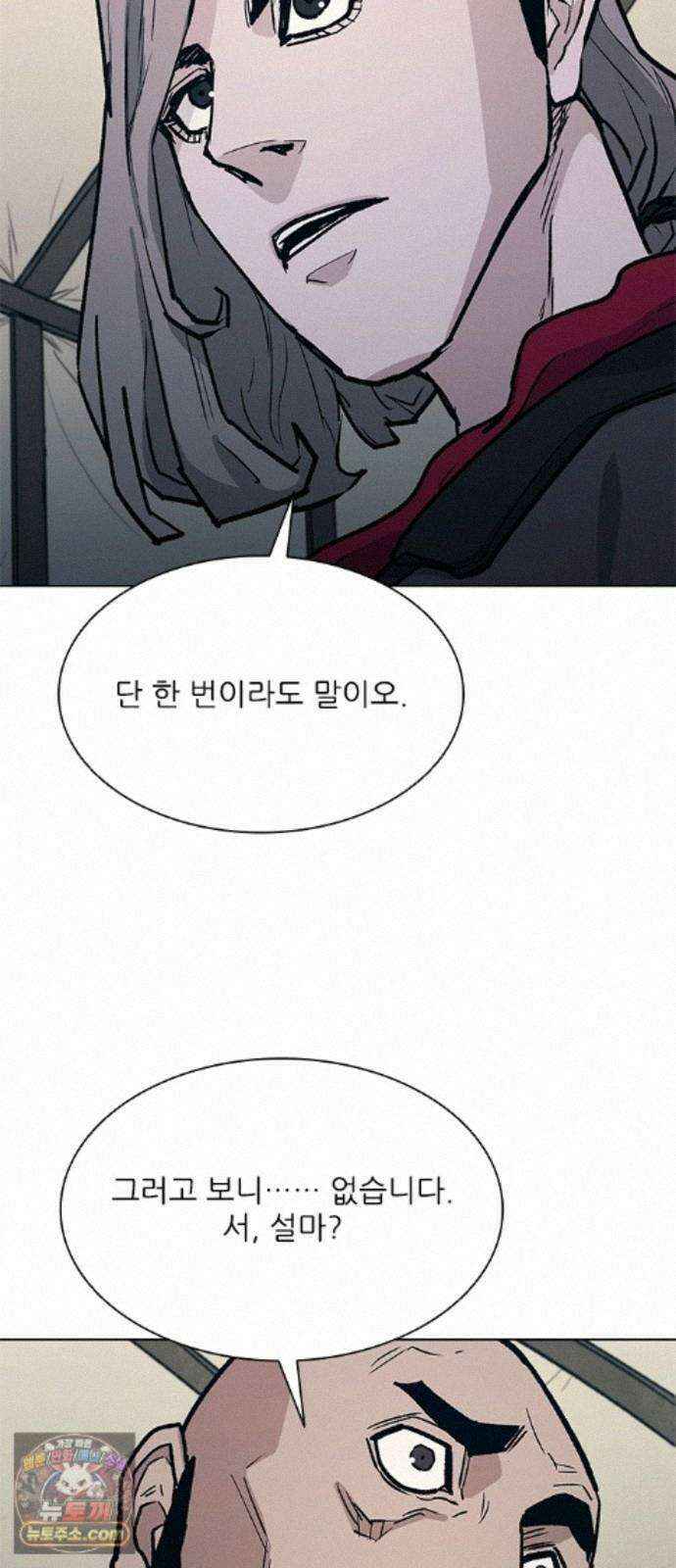 무사만리행 시즌2 93화 22