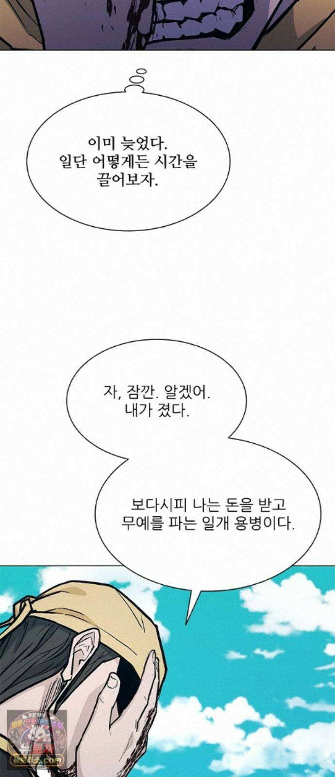 무사만리행 시즌2 93화 36