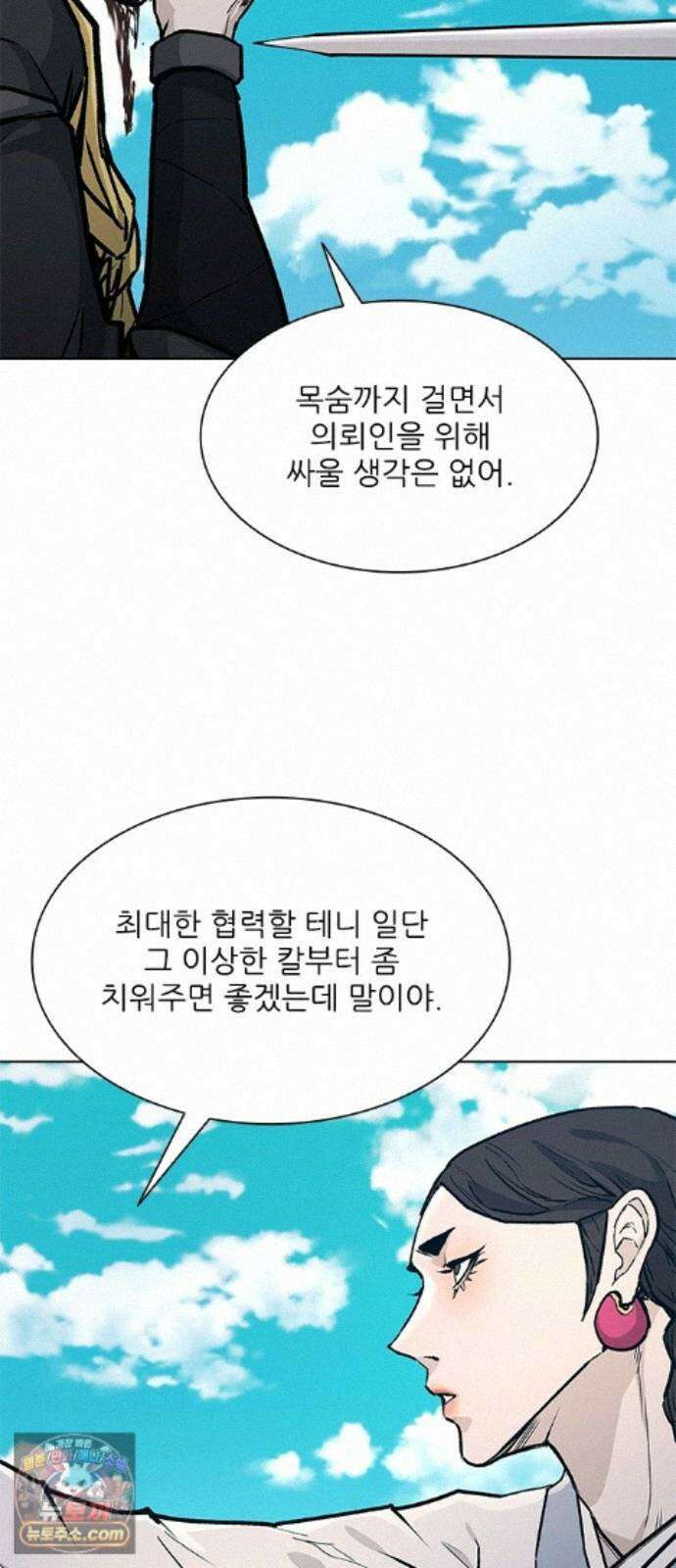 무사만리행 시즌2 93화 37