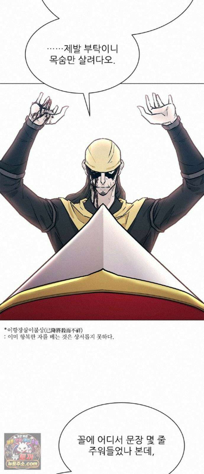 무사만리행 시즌2 93화 43