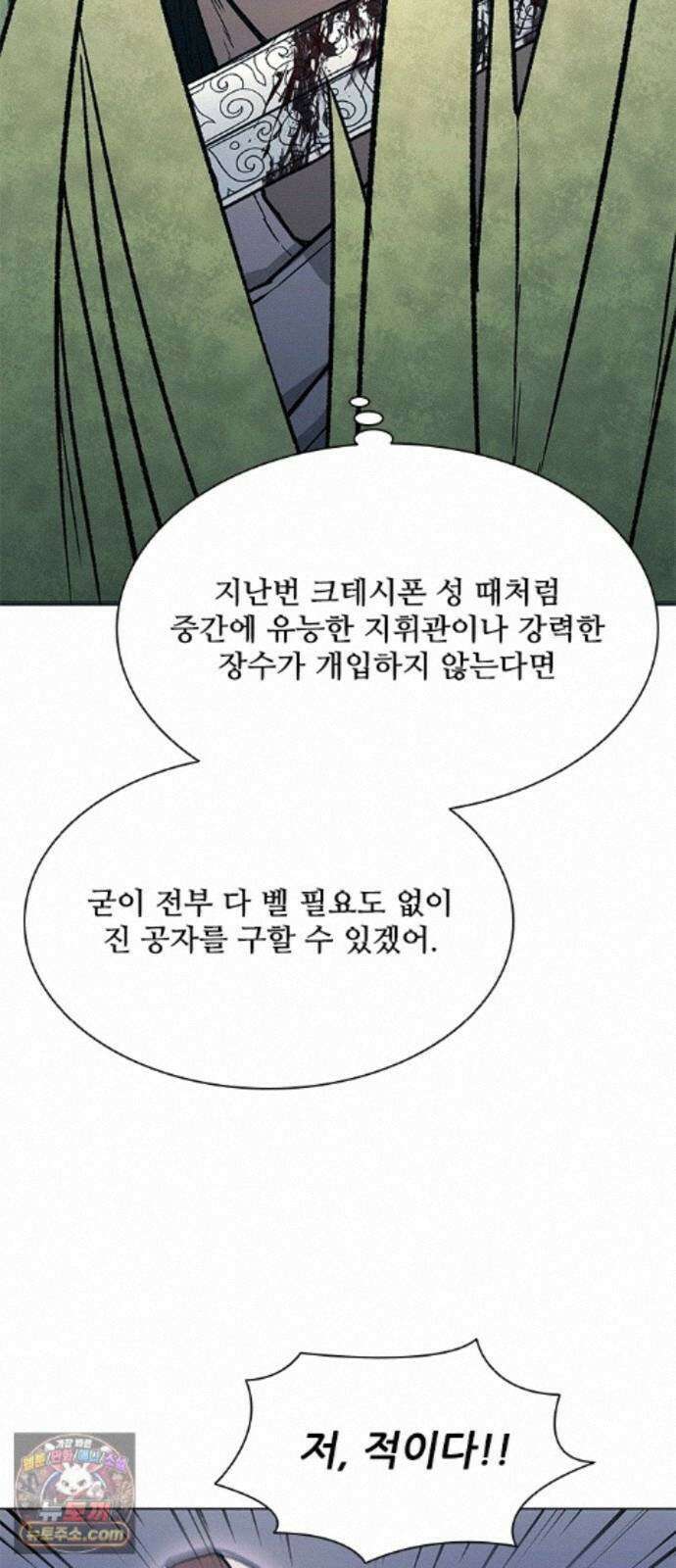 무사만리행 시즌2 93화 87