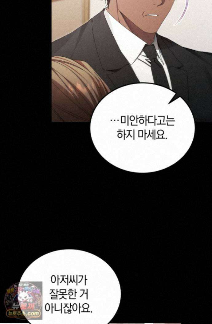 세상만 구하고 은퇴하겠습니다 94화 3