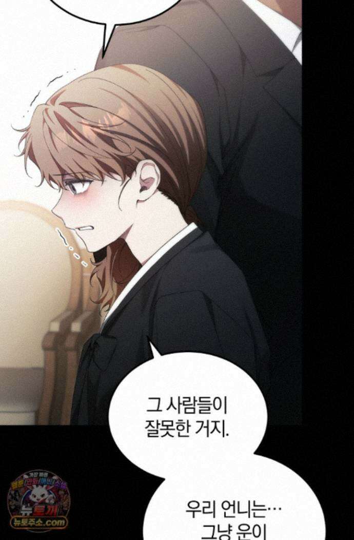 세상만 구하고 은퇴하겠습니다 94화 4