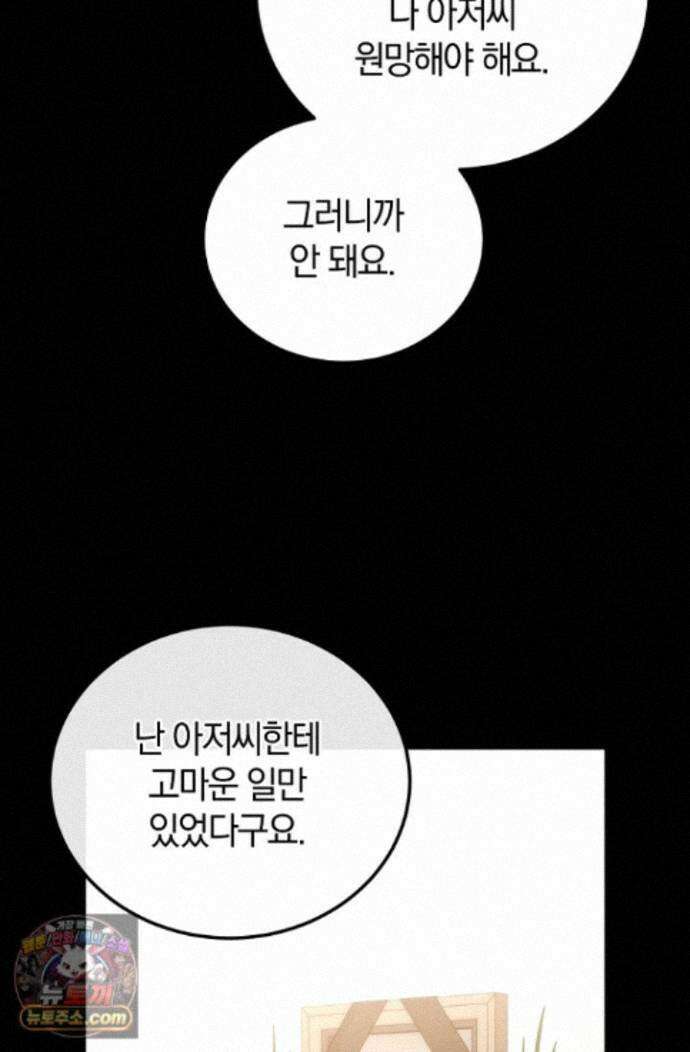 세상만 구하고 은퇴하겠습니다 94화 9