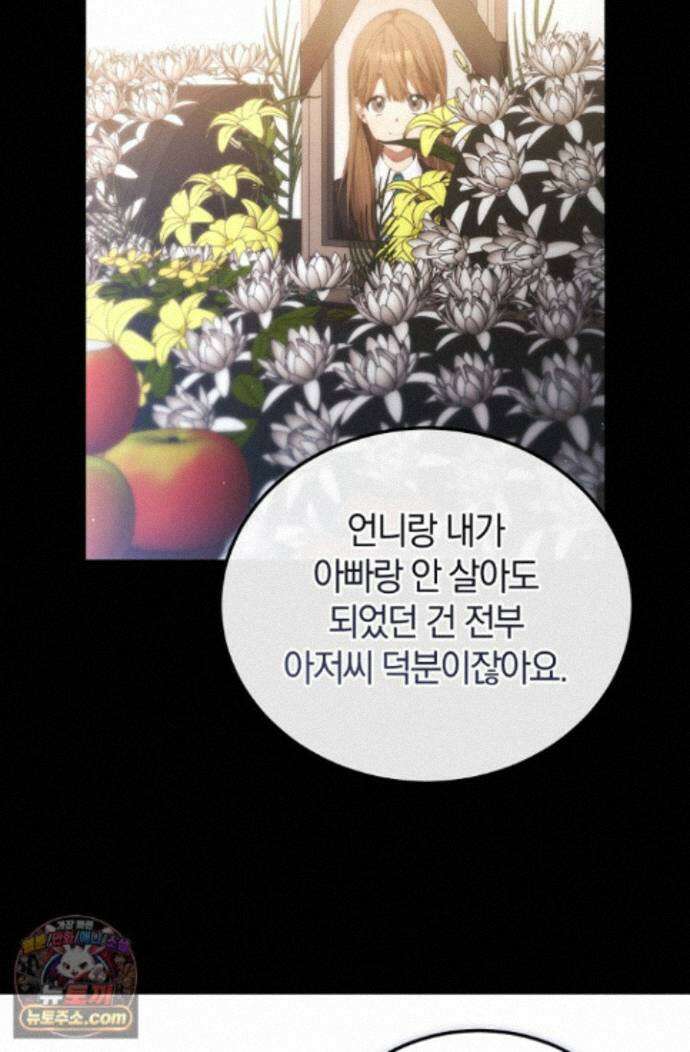 세상만 구하고 은퇴하겠습니다 94화 10