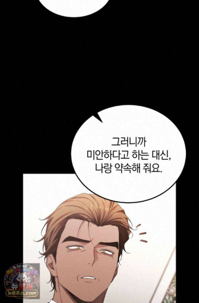 세상만 구하고 은퇴하겠습니다 94화 12