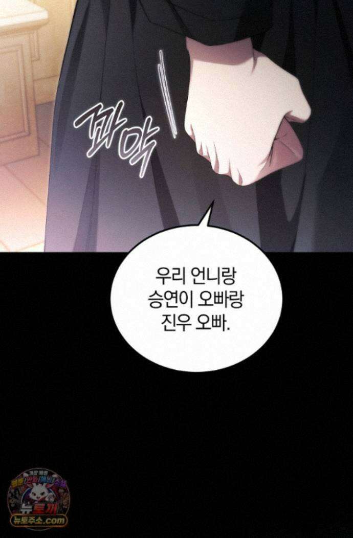 세상만 구하고 은퇴하겠습니다 94화 14